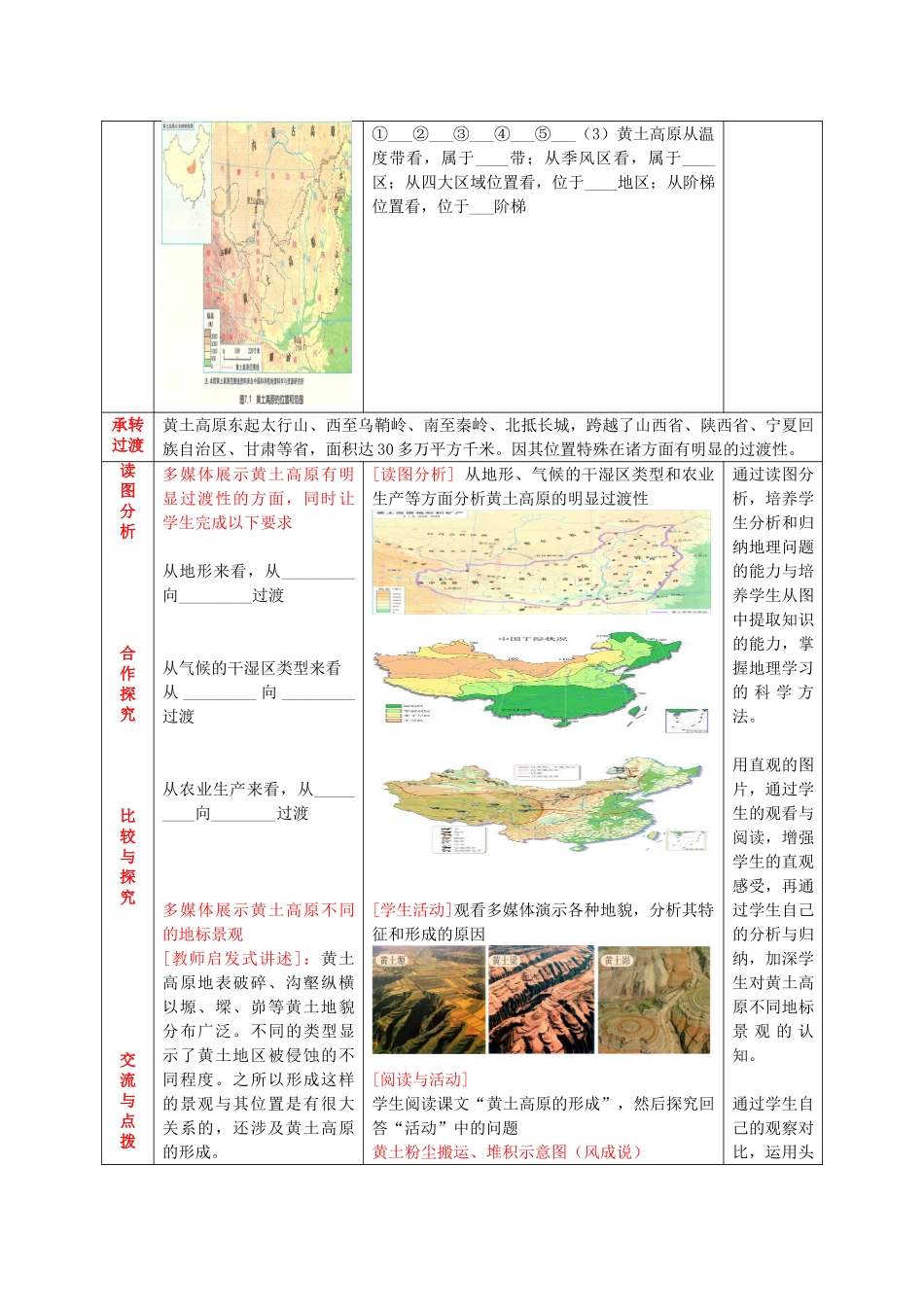 八年级地理下册 7.1 世界上最大的黄土分布区教案 商务星球版_第2页
