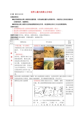 八年级地理下册 7.1 世界上最大的黄土分布区教案 商务星球版
