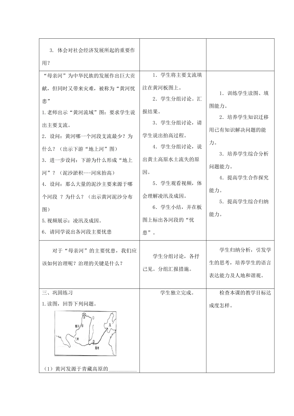 八年级地理上册 2.3 河流 黄河的治理与开发（第2课时）教案 （新版）新人教版-（新版）新人教版初中八年级上册地理教案_第3页