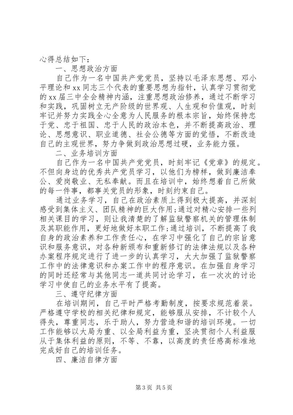 司法警衔培训心得感想_第3页