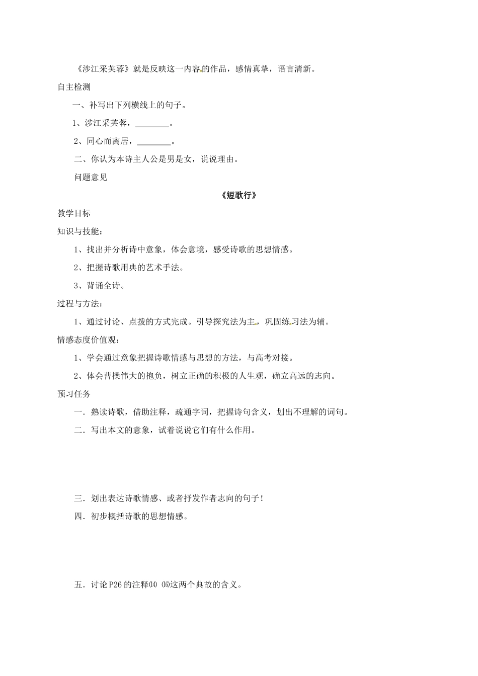 高中语文 7 诗三首预习案 新人教版必修2-新人教版高一必修2语文教案_第2页