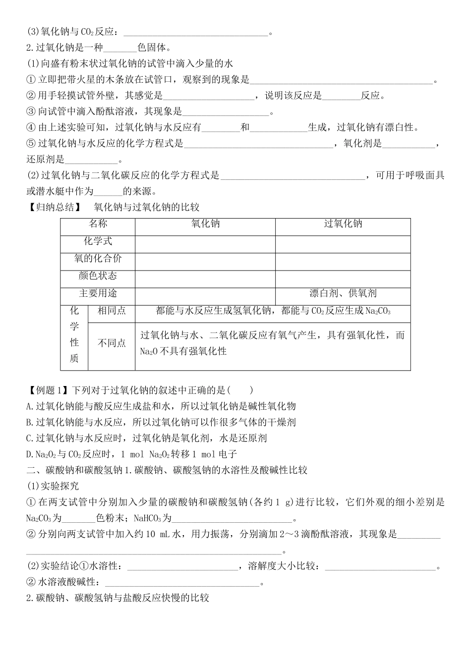高中化学《钠的重要化合物》教学设计-人教版高中全册化学教案_第2页