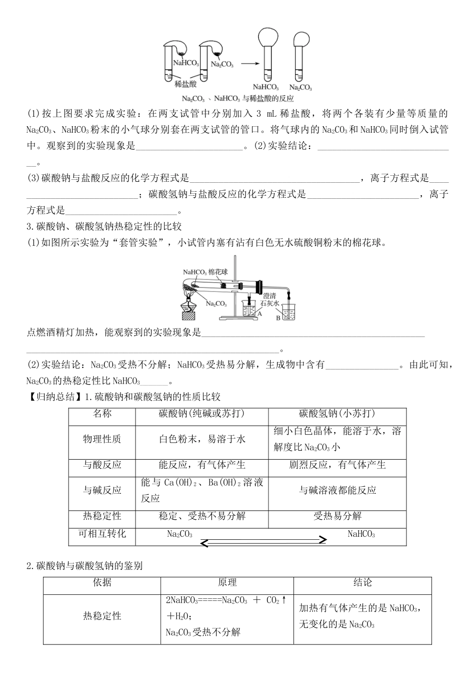 高中化学《钠的重要化合物》教学设计-人教版高中全册化学教案_第3页