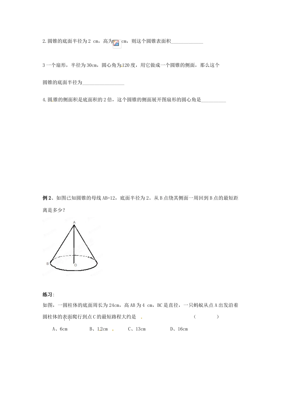 安徽省安庆市第九中学九年级数学上册《3.6 圆锥的侧面积和全面积》教案 浙教版_第3页