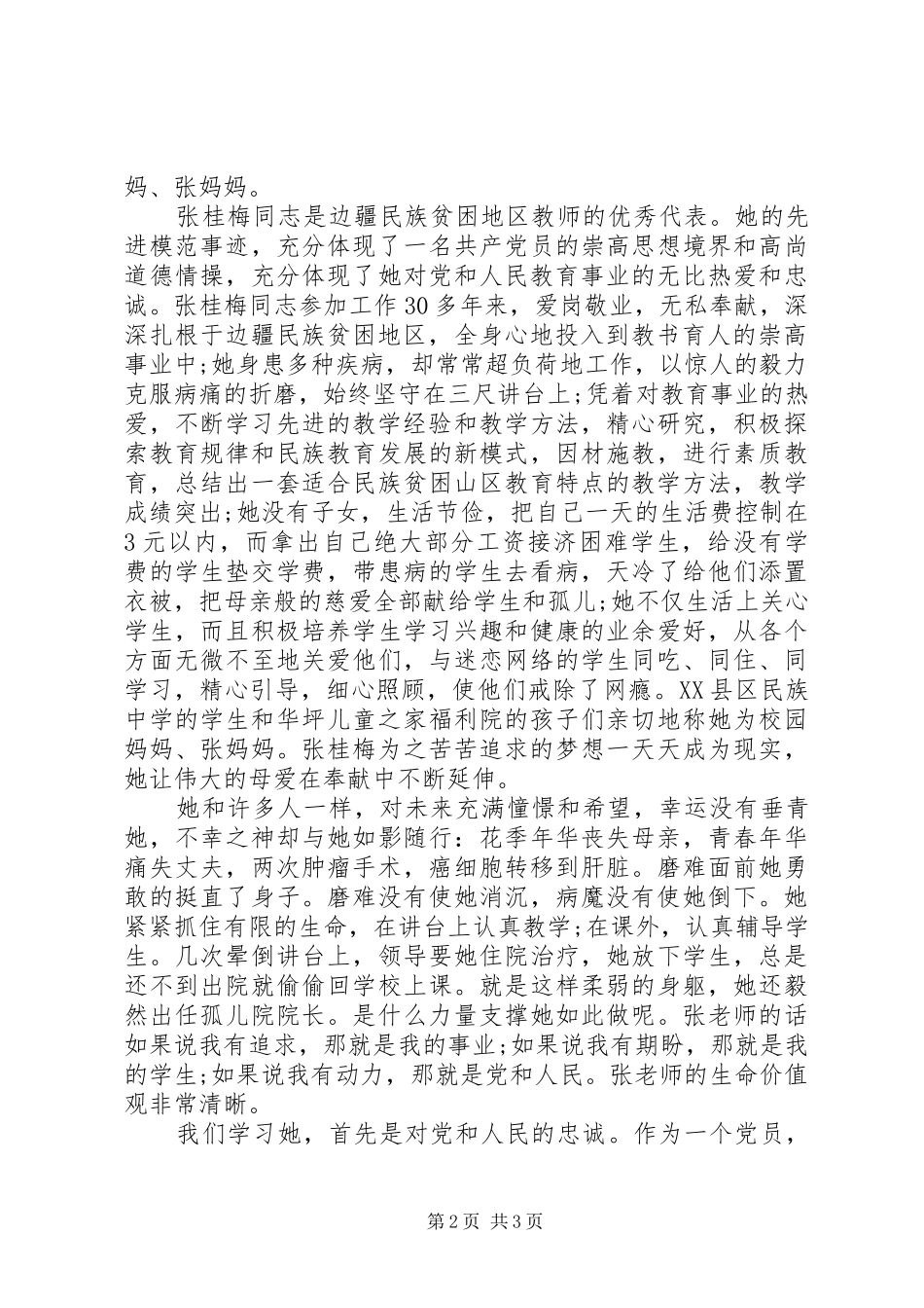 张桂梅感人事迹的心得体会范文_第2页