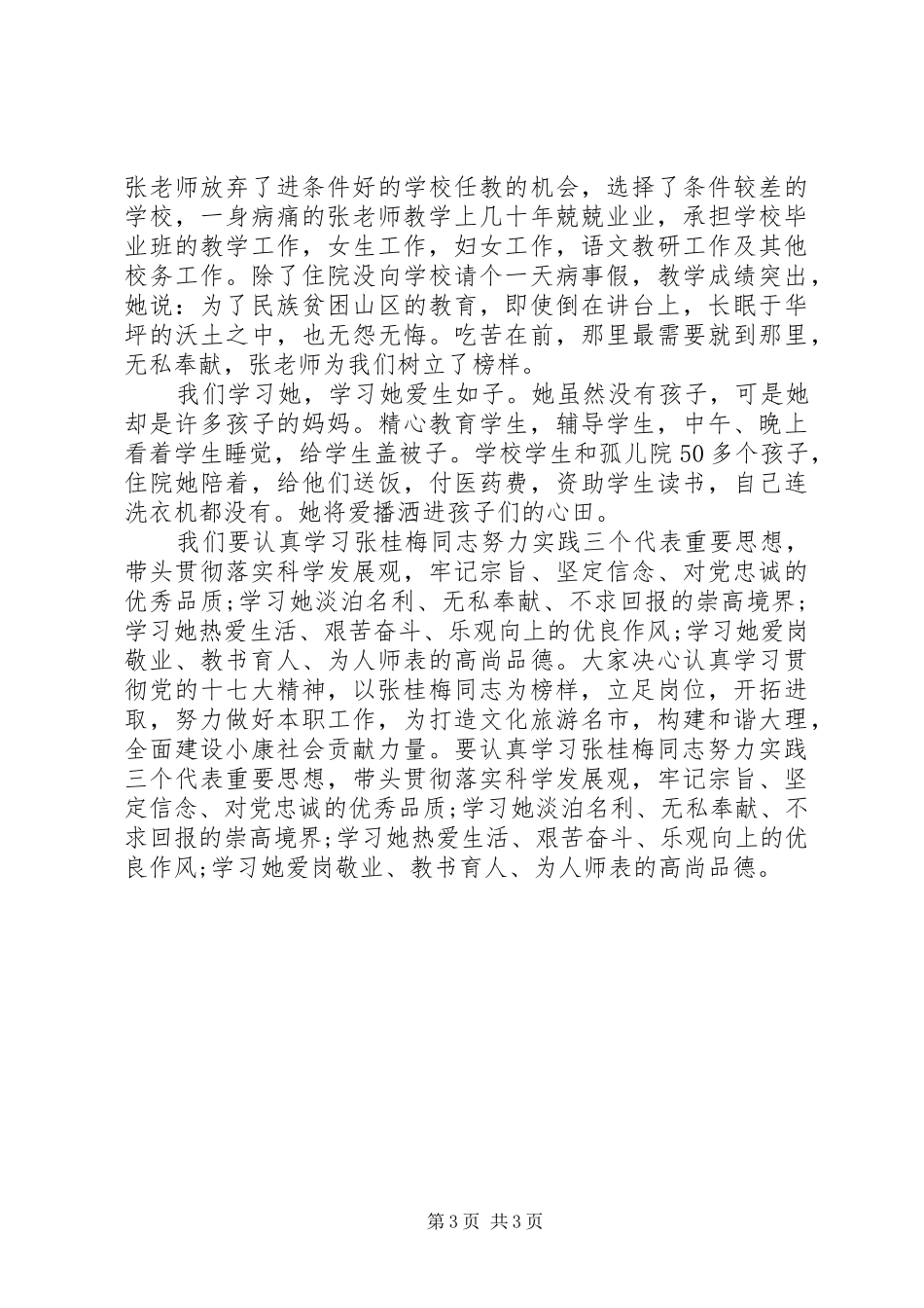 张桂梅感人事迹的心得体会范文_第3页