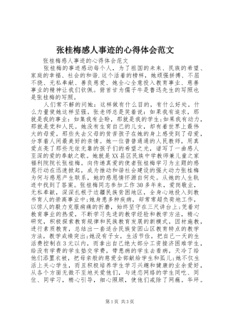 张桂梅感人事迹的心得体会范文