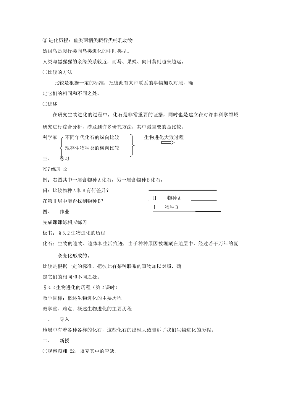 八年级生物下册 第七单元 生物圈中生命的延续和发展 第三章 生命起源和生物进化 第一节 地球上生命的起源教案1（新版）新人教版-（新版）新人教版初中八年级下册生物教案_第3页