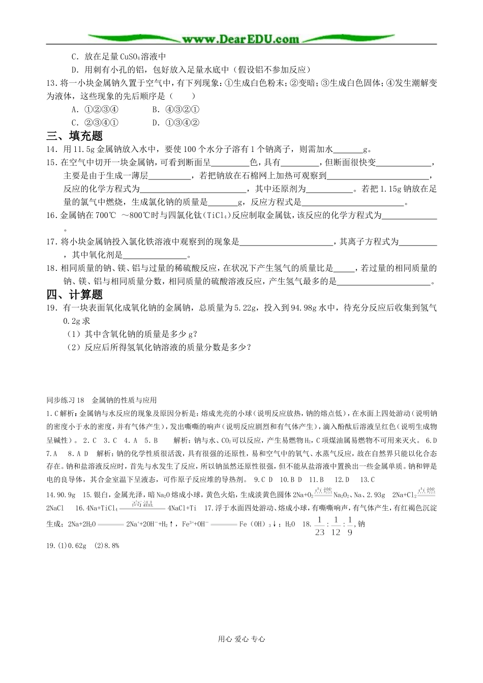 高中化学金属钠的性质与应用教案 苏教版 必修1_第2页