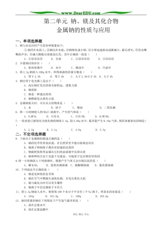高中化学金属钠的性质与应用教案 苏教版 必修1