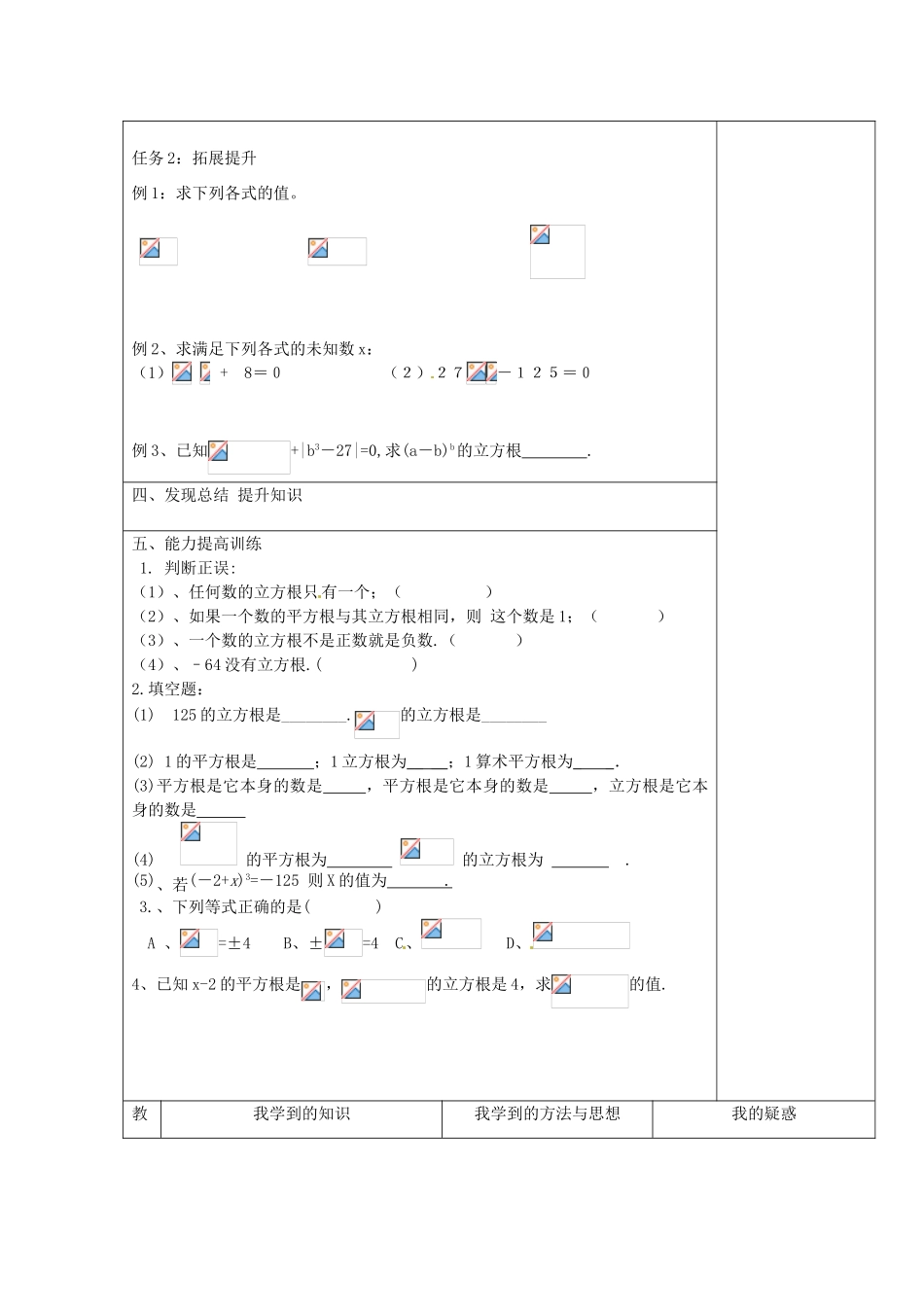 湖北省北大附中武汉为明实验学校七年级数学下册 6.2 立方根学案（无答案） （新版）新人教版_第2页