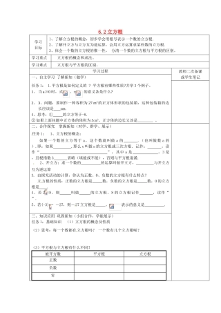 湖北省北大附中武汉为明实验学校七年级数学下册 6.2 立方根学案（无答案） （新版）新人教版