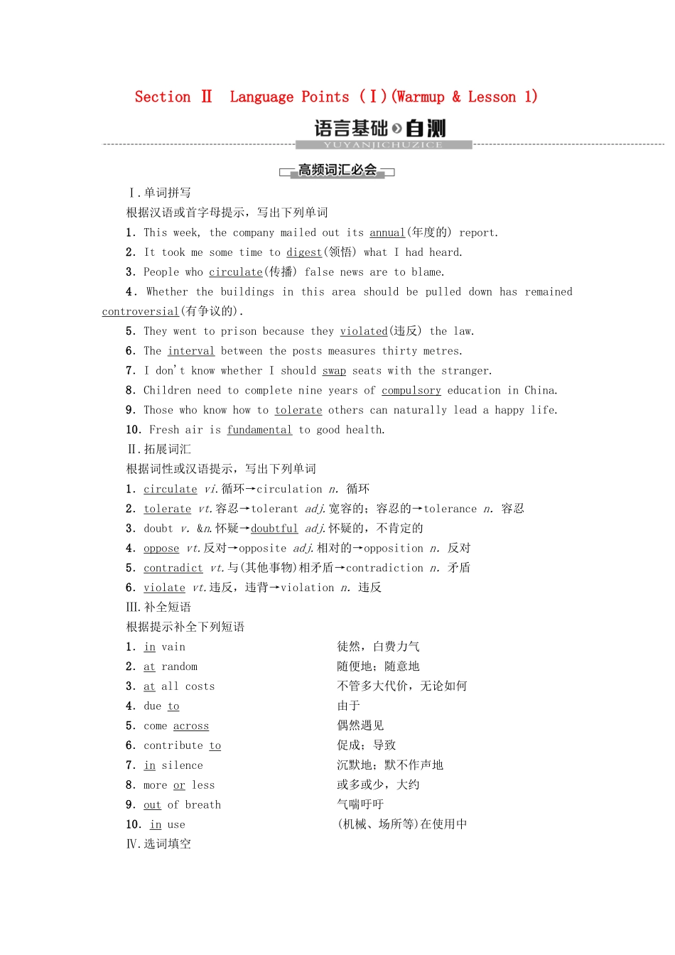 高中英语 Unit 21 Human Biology Section Ⅱ Language Points（Ⅰ）（Warm-up  Lesson 1）讲义 北师大版选修7-北师大版高二选修7英语教案_第1页