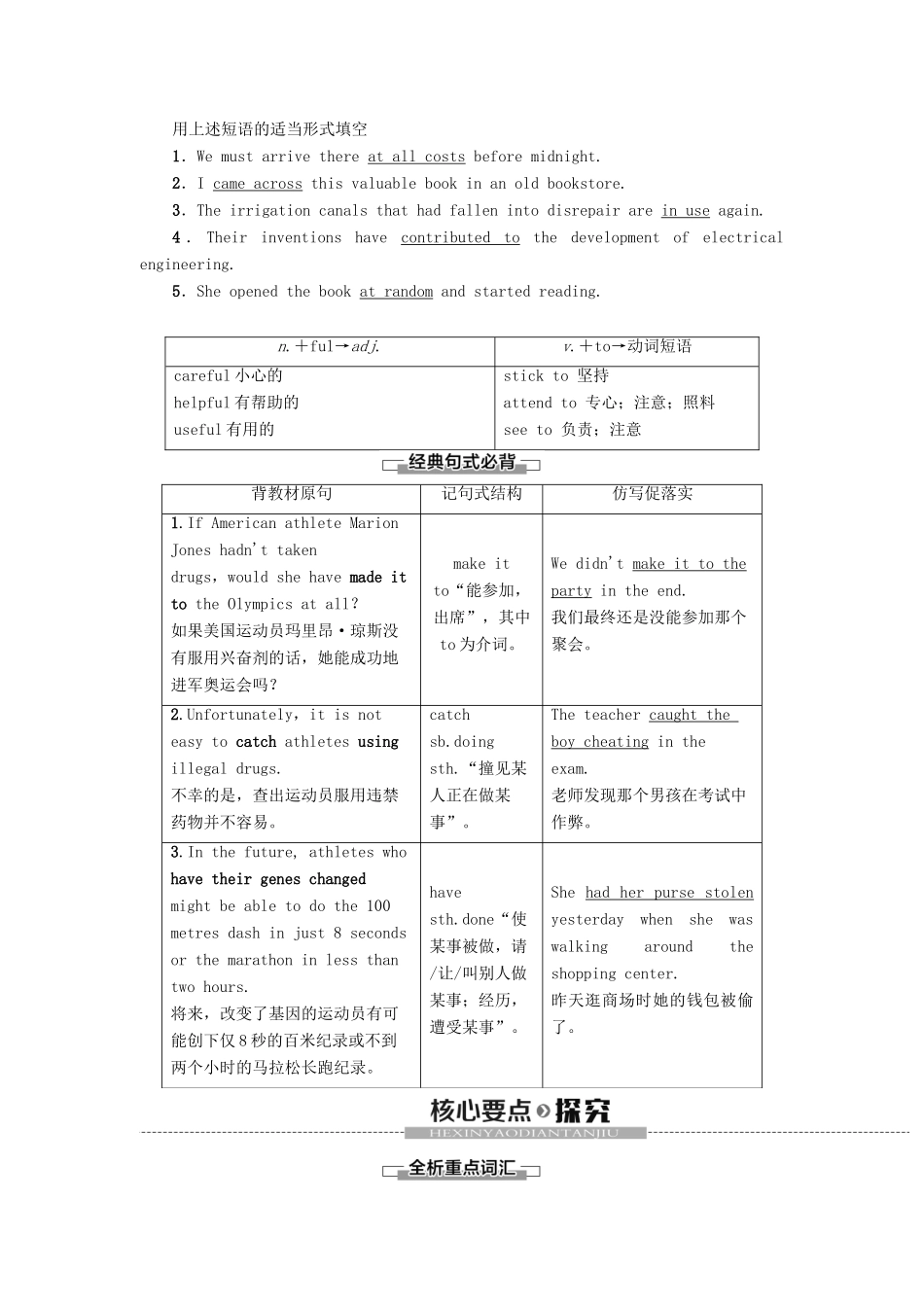高中英语 Unit 21 Human Biology Section Ⅱ Language Points（Ⅰ）（Warm-up  Lesson 1）讲义 北师大版选修7-北师大版高二选修7英语教案_第2页