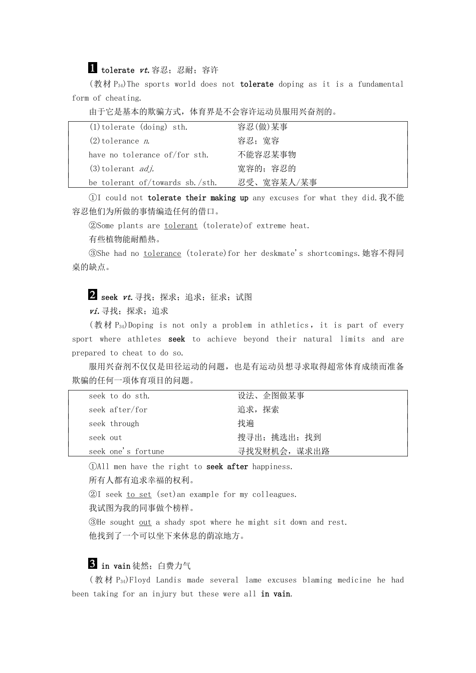 高中英语 Unit 21 Human Biology Section Ⅱ Language Points（Ⅰ）（Warm-up  Lesson 1）讲义 北师大版选修7-北师大版高二选修7英语教案_第3页
