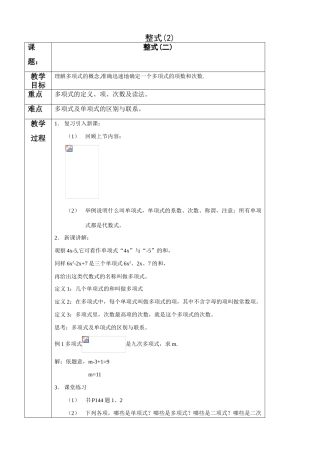 华师版七年级数学上册 整式(2)