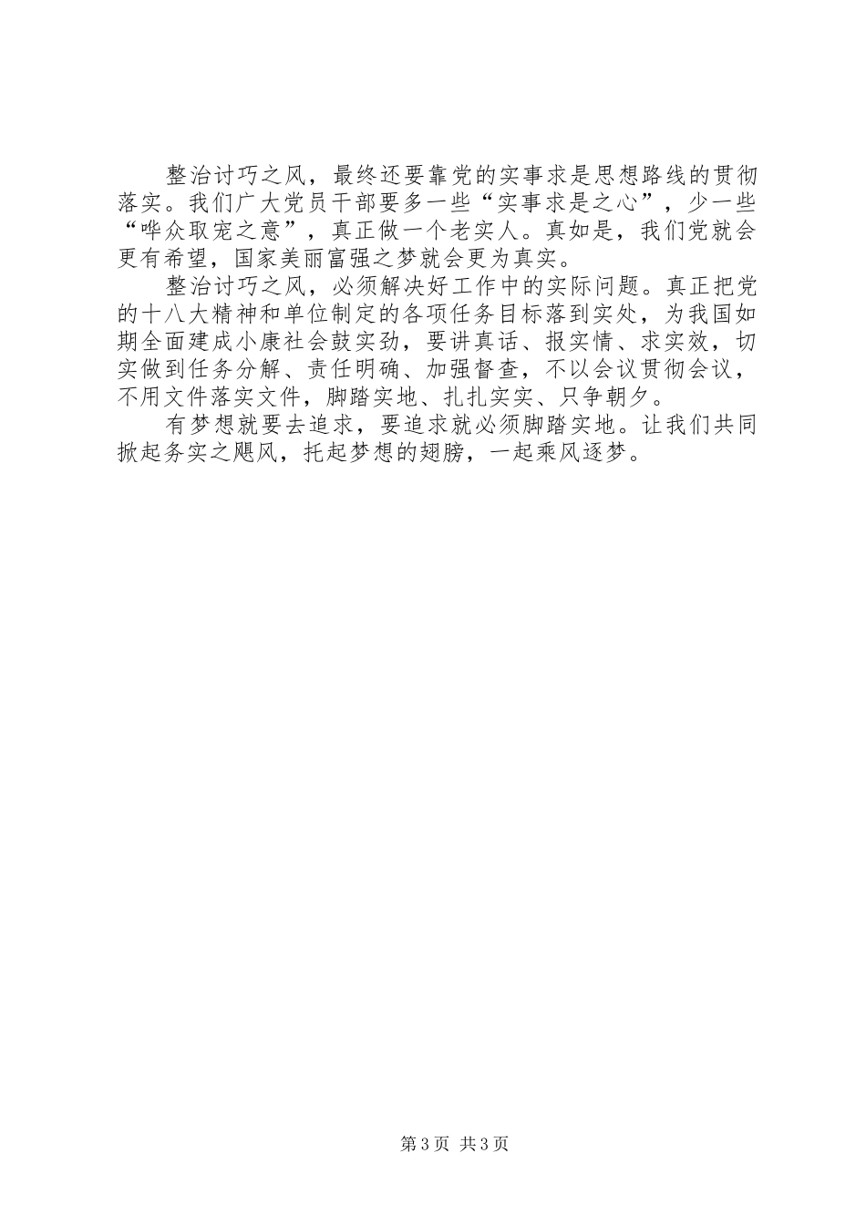 党校行政伦理课学习有感_第3页
