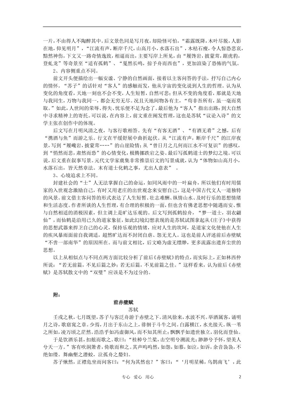 高中语文 《赤壁赋》备课参考 语文版必修1_第2页