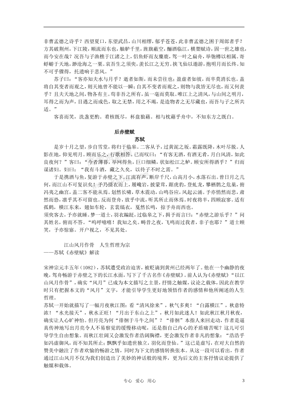 高中语文 《赤壁赋》备课参考 语文版必修1_第3页