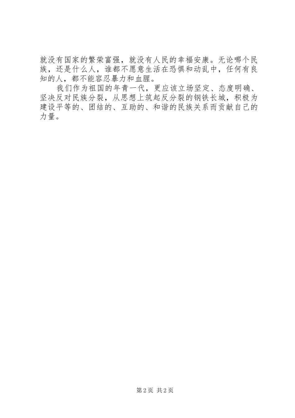 《三反两讲》心得体会_第2页