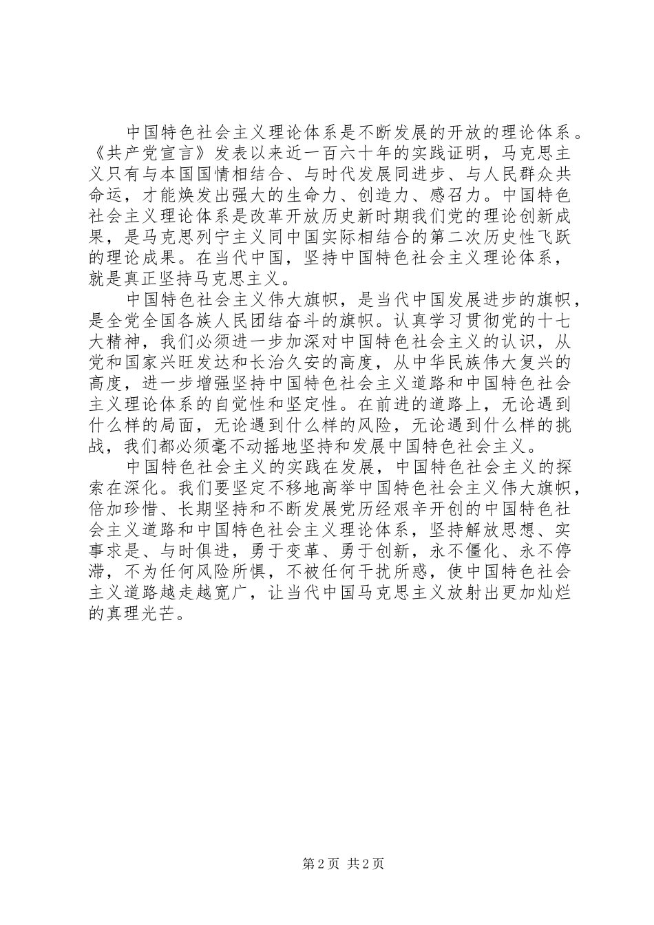 改革开放发展道路体会_第2页