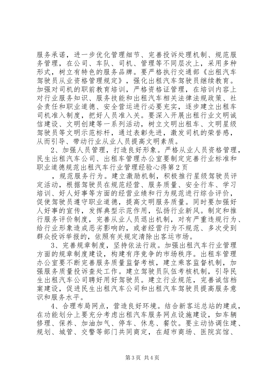 出租汽车行业管理经验心得_第3页
