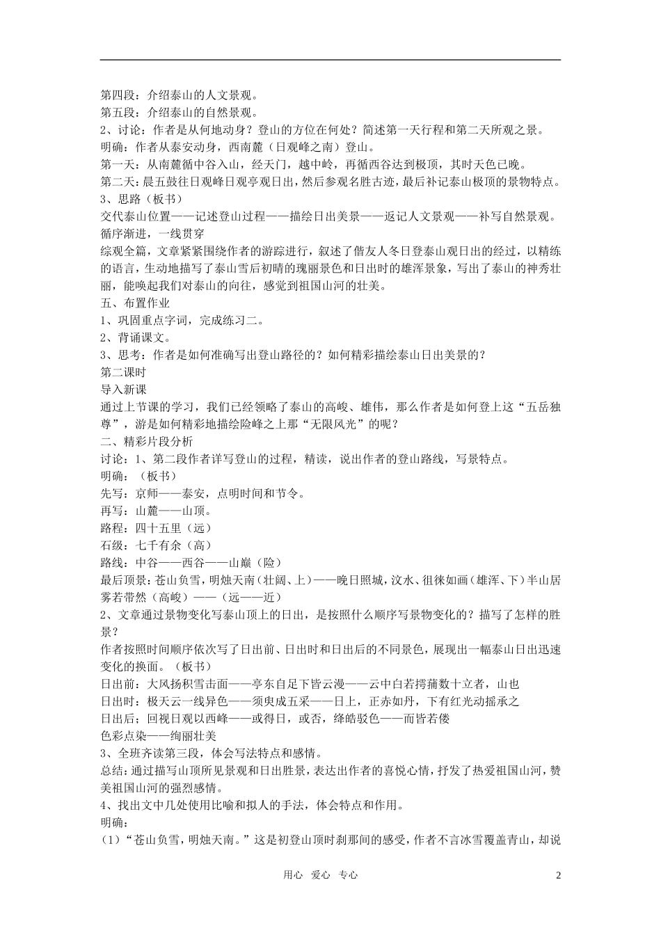 高中语文《登泰山记》优秀教案 人教版第三册_第2页