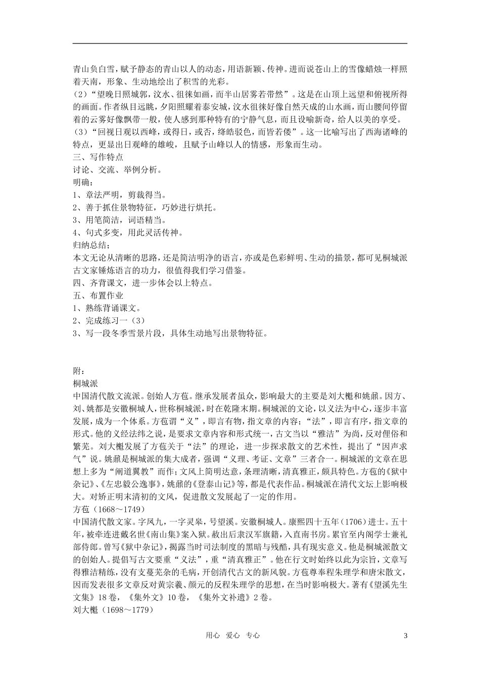 高中语文《登泰山记》优秀教案 人教版第三册_第3页