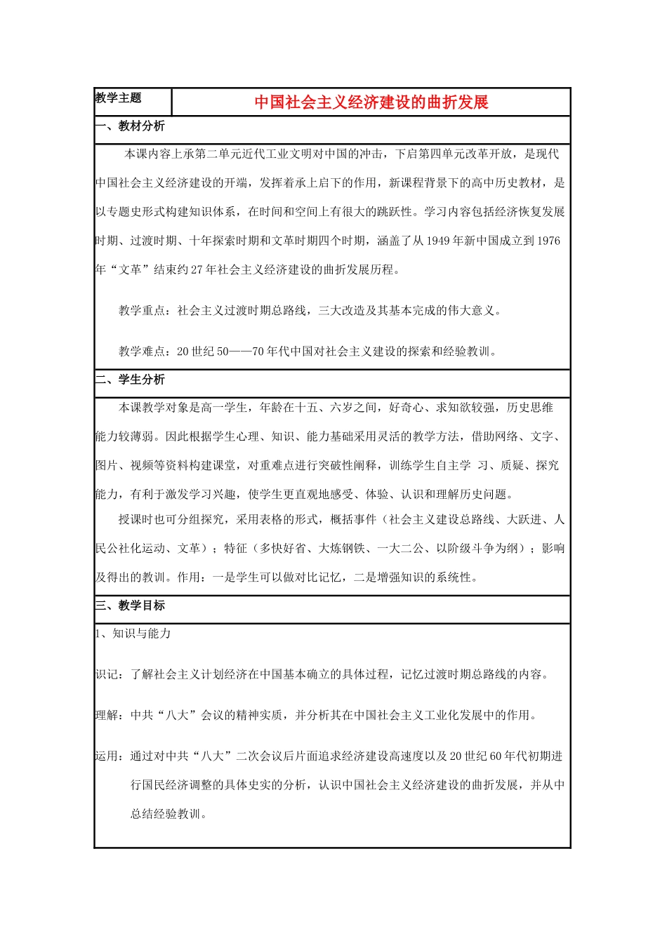 高中历史 第18课 中国社会主义经济建设的曲折发展教案16 岳麓版必修2-岳麓版高一必修2历史教案_第1页