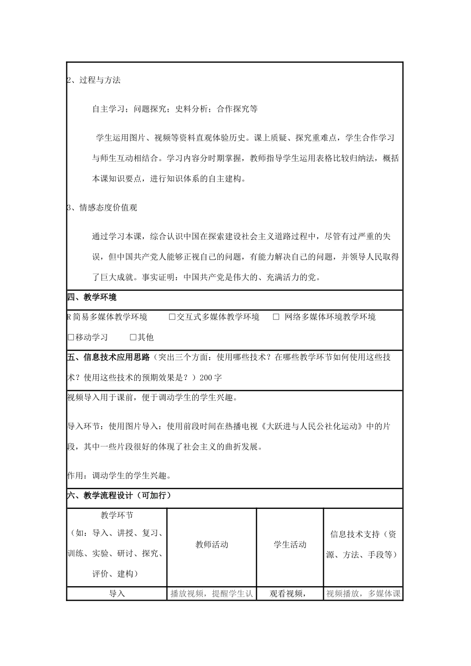 高中历史 第18课 中国社会主义经济建设的曲折发展教案16 岳麓版必修2-岳麓版高一必修2历史教案_第2页