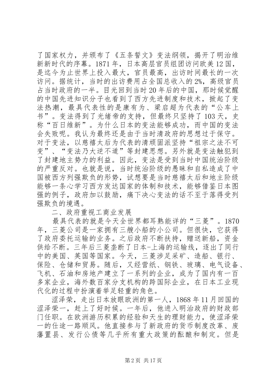 观《大国崛起》之“百年维新”有感_第2页