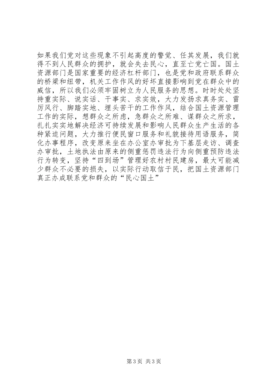 国土局转变机关作风心得体会_第3页