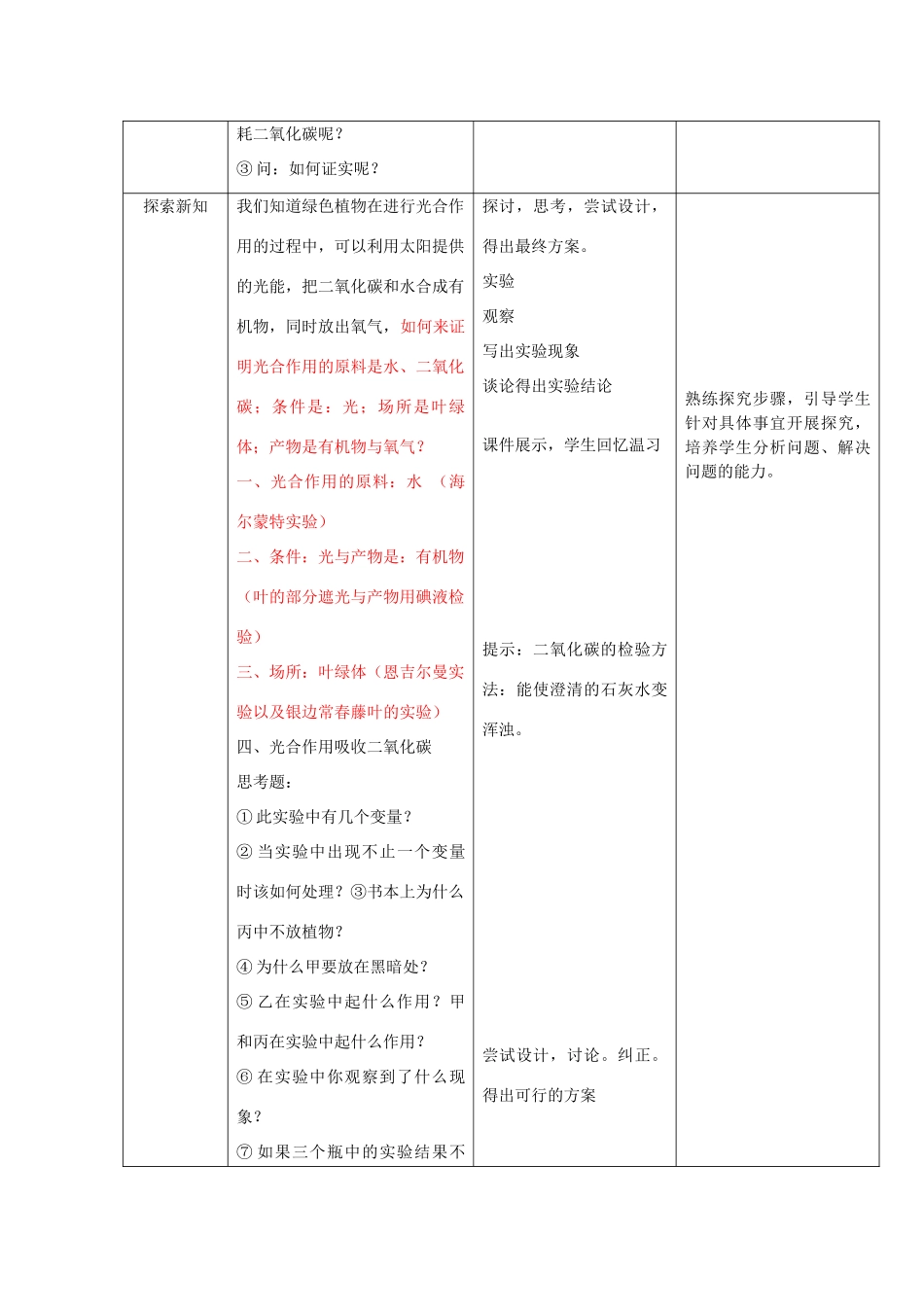 八年级生物上册 第18章 第2节 绿色植物与生物圈中的碳——氧平衡教案 （新版）苏科版-（新版）苏科版初中八年级上册生物教案_第2页