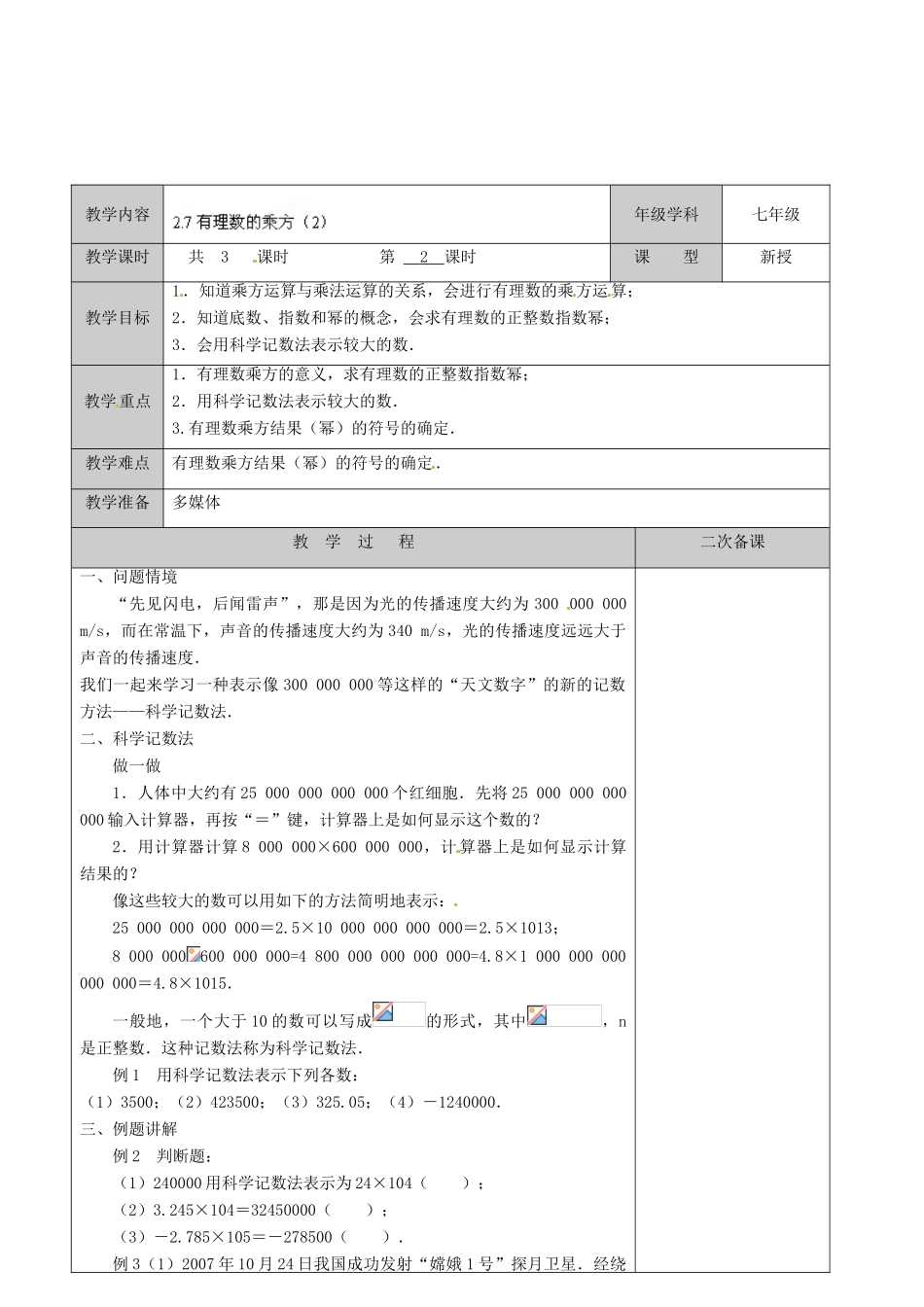 江苏省徐州市黄山外国语学校七年级数学上册 2.7 有理数的乘方（第2课时）教学案 （新版）苏科版_第2页