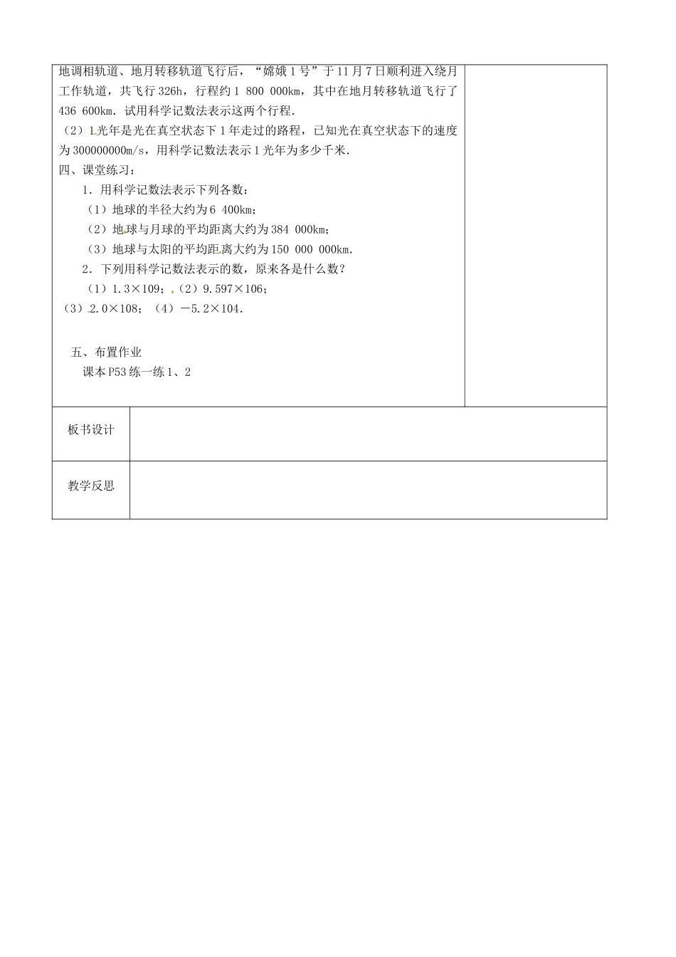 江苏省徐州市黄山外国语学校七年级数学上册 2.7 有理数的乘方（第2课时）教学案 （新版）苏科版_第3页