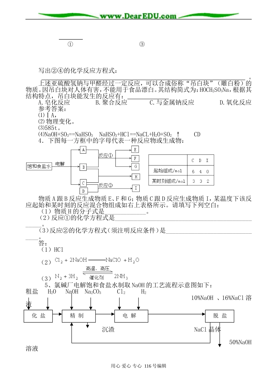 高中化学新人教选修2 海水的综合利用 第1课时_第2页