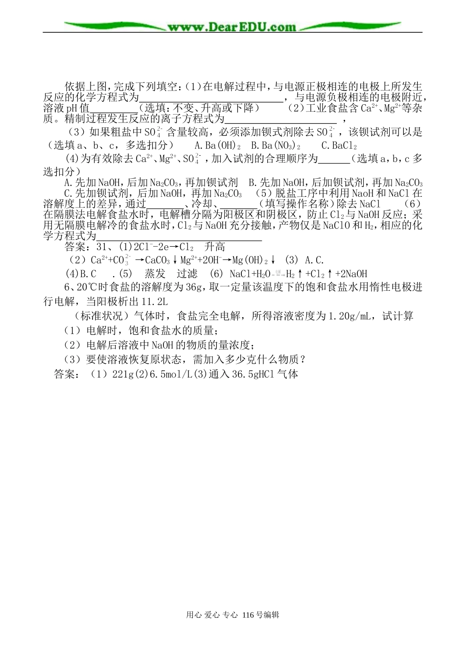 高中化学新人教选修2 海水的综合利用 第1课时_第3页