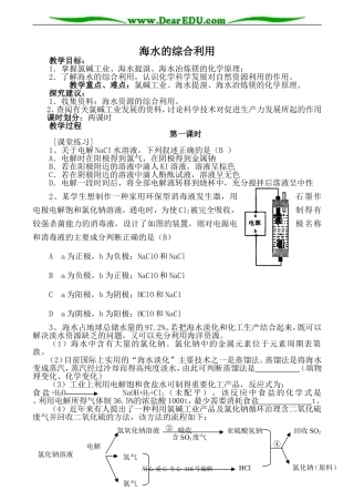 高中化学新人教选修2 海水的综合利用 第1课时