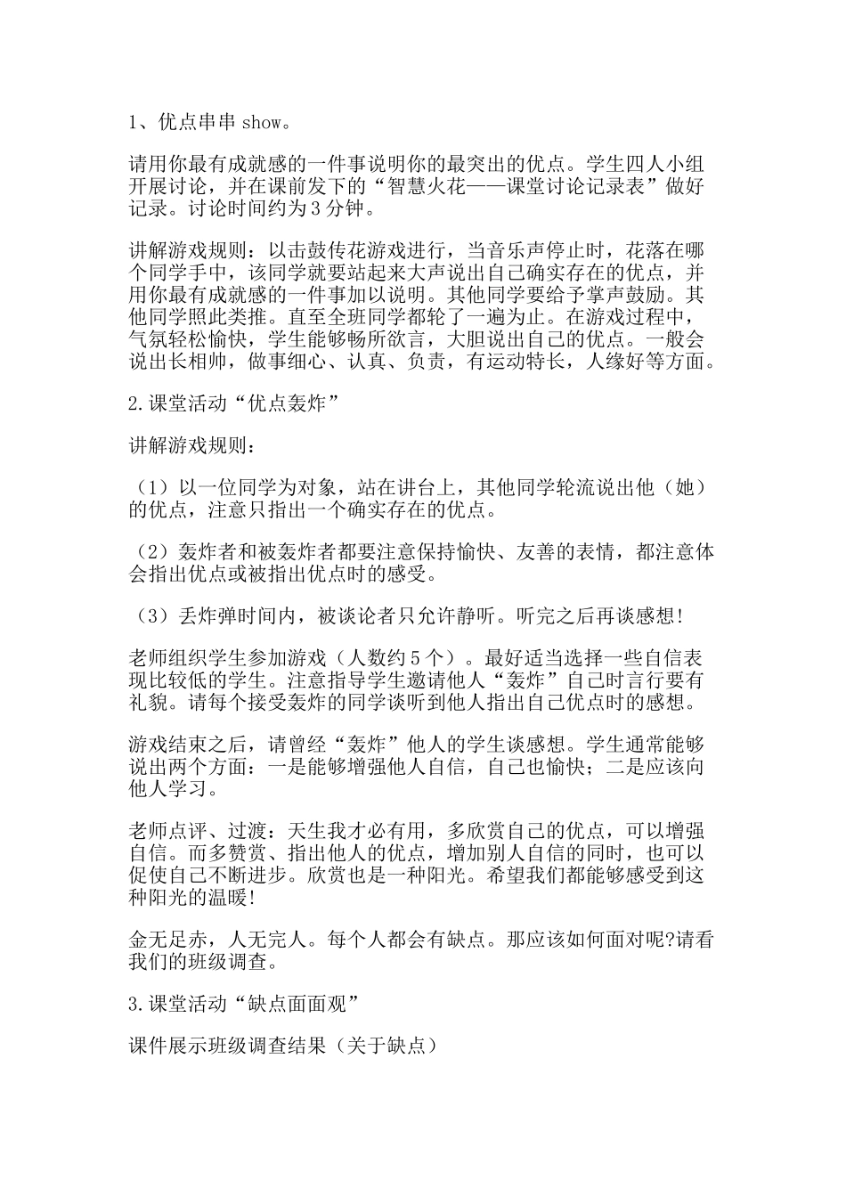 七年级政治上第一单元第一课 《悦纳自己》教学设计粤教版_第3页
