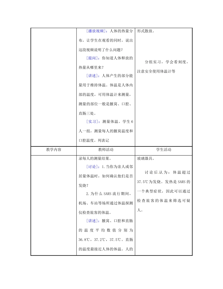 江苏省东台市唐洋镇中学七年级生物下册《10.5 人体能量的供给》教案 苏教版_第3页