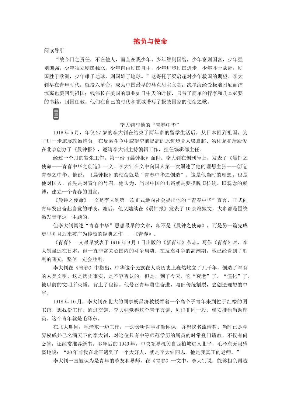 高中语文 第5单元 抱负与使命 群文阅读（四）抱负与使命教案 新人教版必修下册-新人教版高中必修下册语文教案_第1页