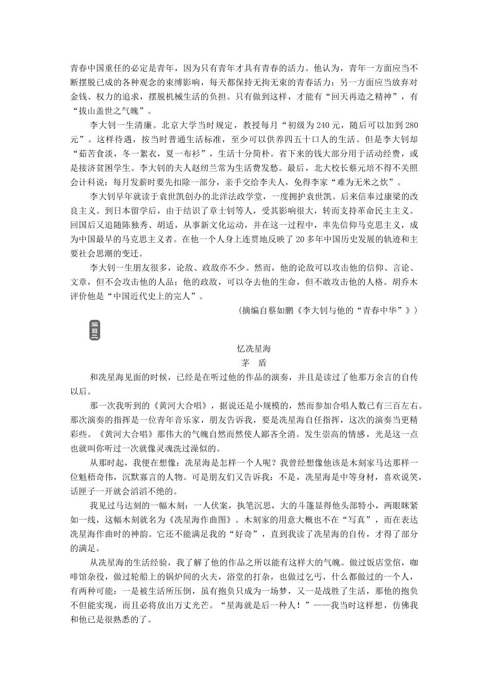 高中语文 第5单元 抱负与使命 群文阅读（四）抱负与使命教案 新人教版必修下册-新人教版高中必修下册语文教案_第2页