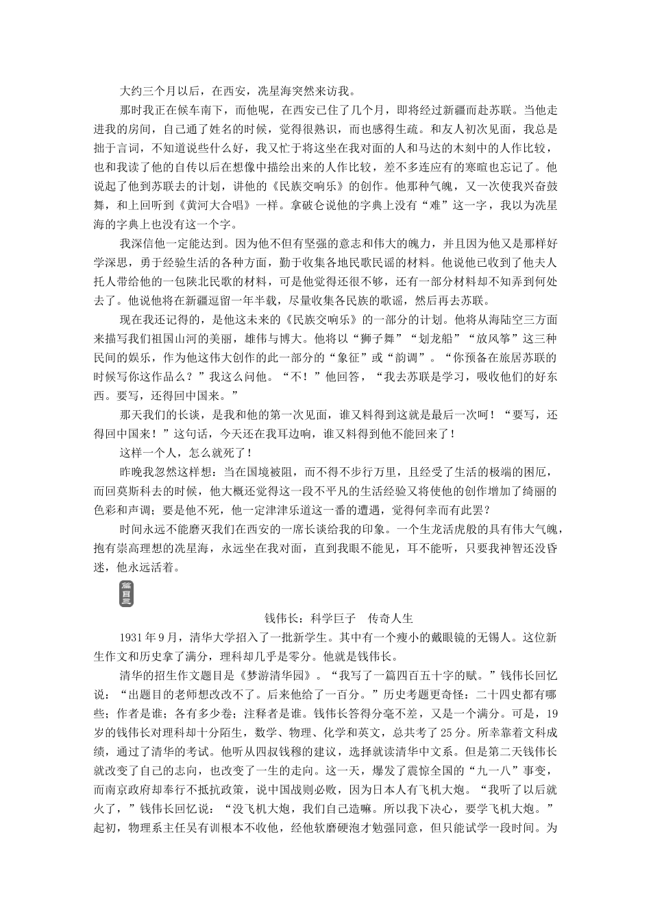 高中语文 第5单元 抱负与使命 群文阅读（四）抱负与使命教案 新人教版必修下册-新人教版高中必修下册语文教案_第3页
