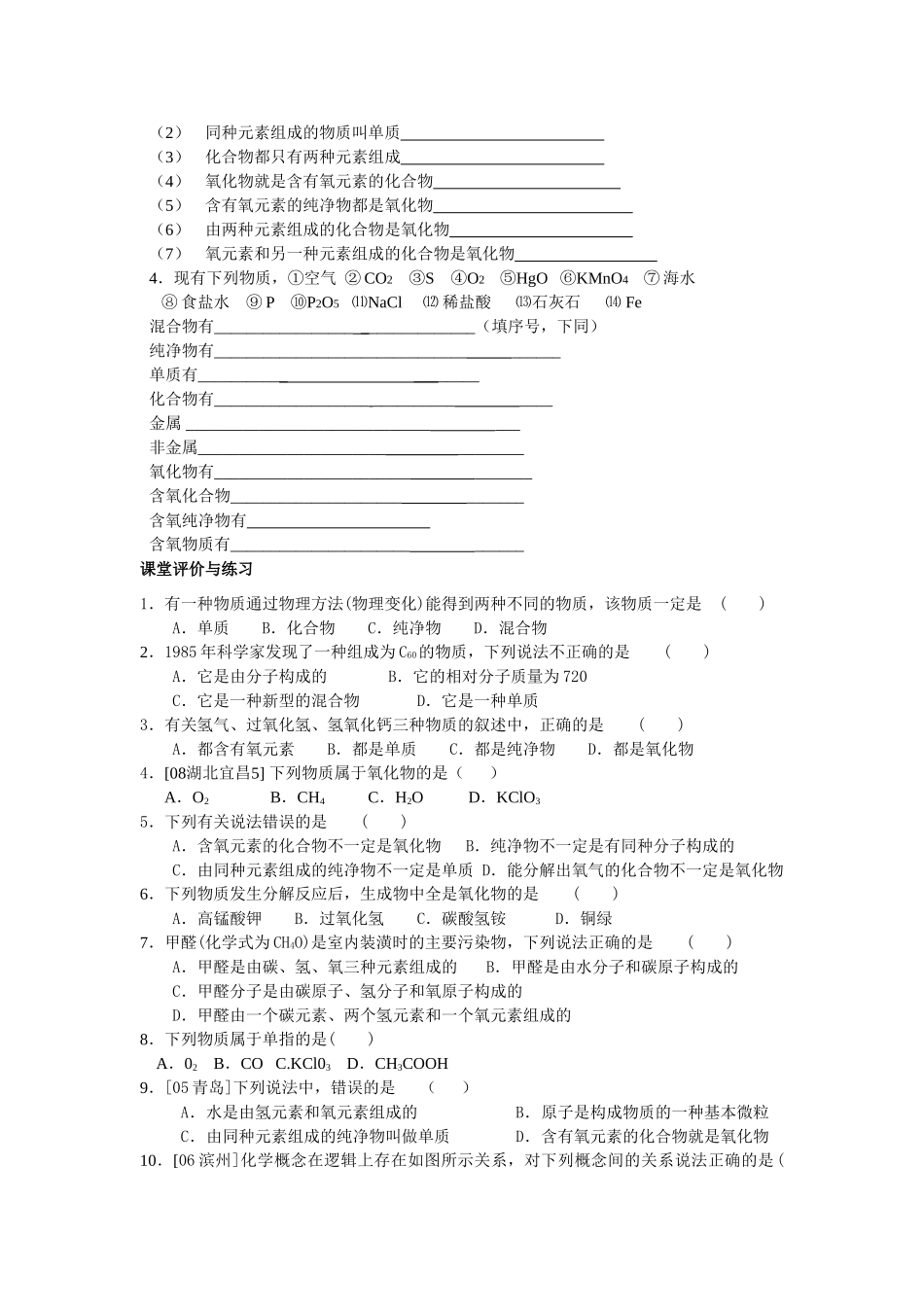 九年级化学3.3 组成物质的化学元素（第二课时）讲学稿沪教版_第2页