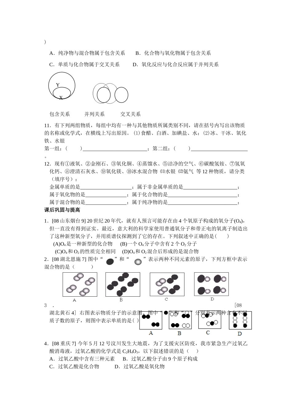 九年级化学3.3 组成物质的化学元素（第二课时）讲学稿沪教版_第3页