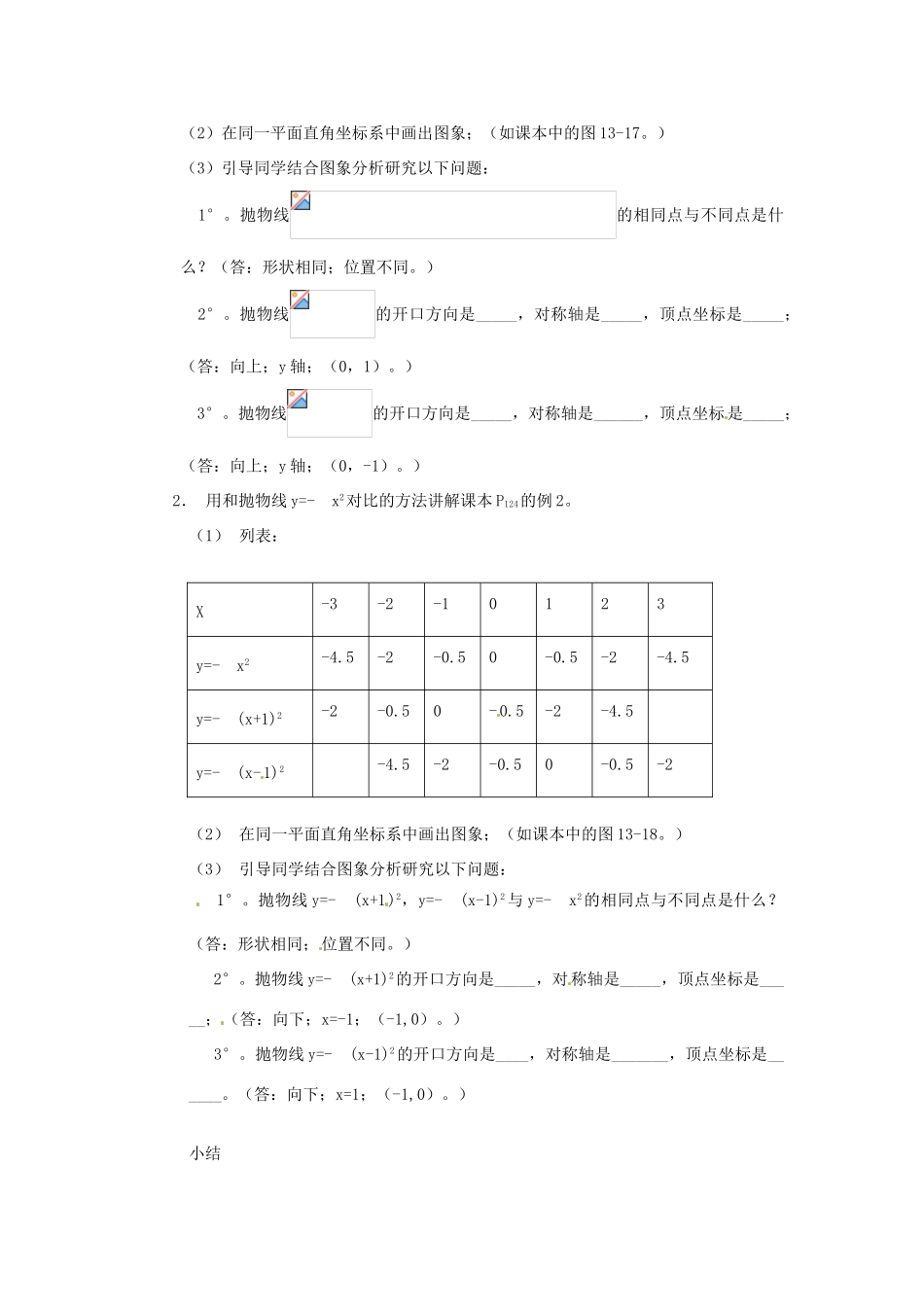 江苏省金湖县实验中学中考数学 二次函数y=ax2+bx+c的图象复习教案 新人教版_第2页