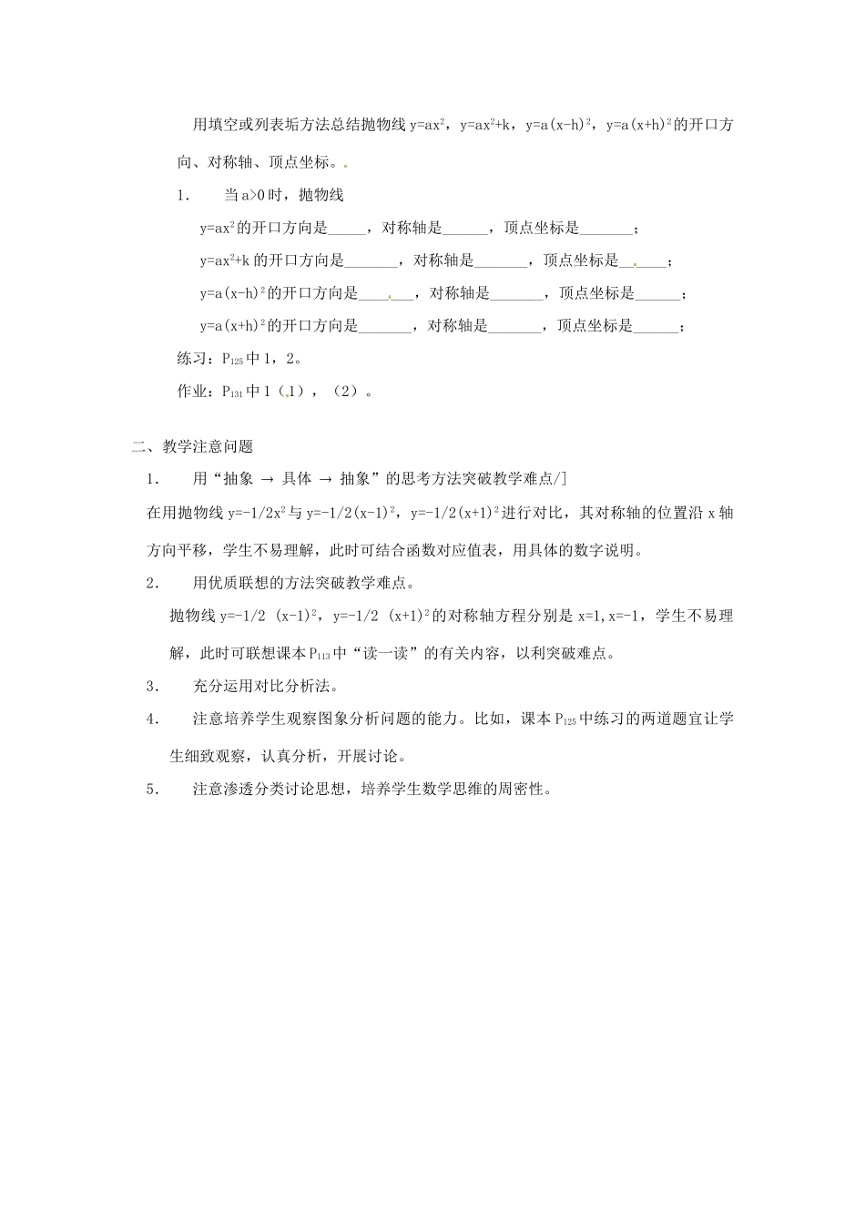 江苏省金湖县实验中学中考数学 二次函数y=ax2+bx+c的图象复习教案 新人教版_第3页