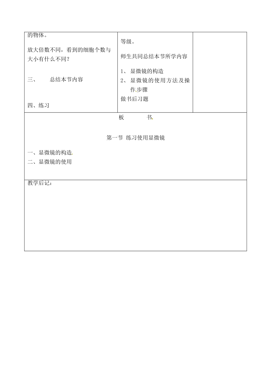 吉林省四平市第十七中学七年级生物上册 练习使用显微镜教案2 新人教版_第3页