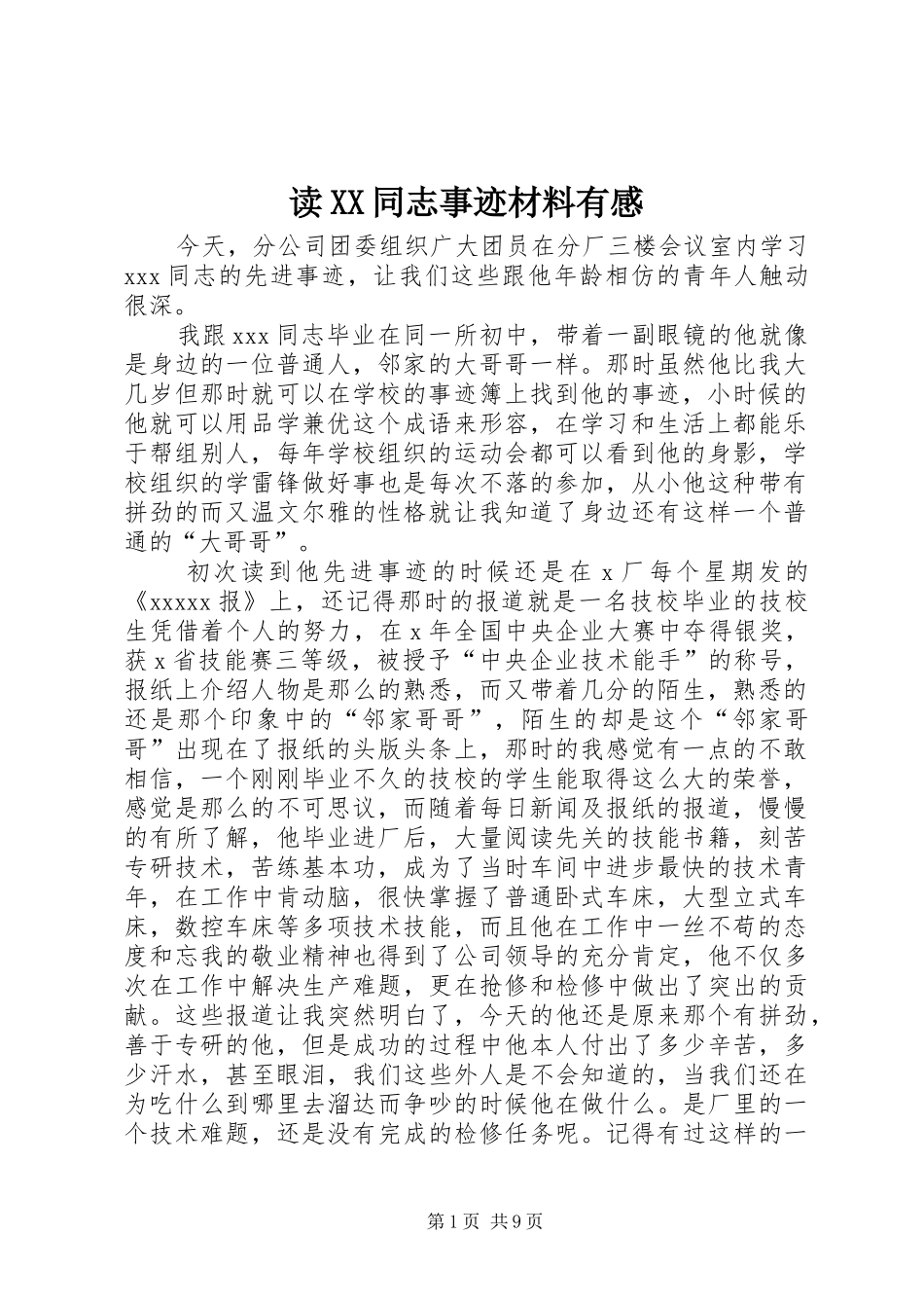 读XX同志事迹材料有感_第1页