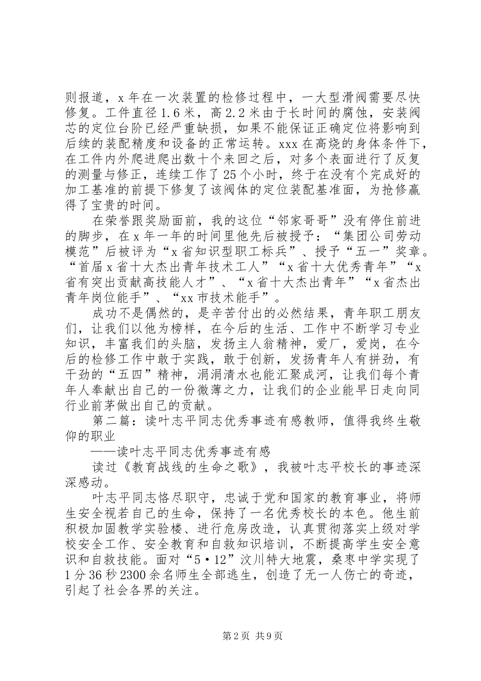 读XX同志事迹材料有感_第2页